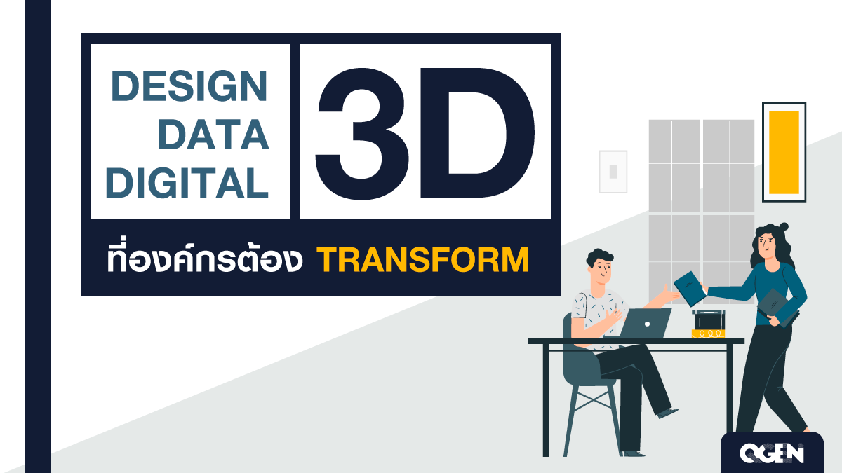 3D: Design Data Digital