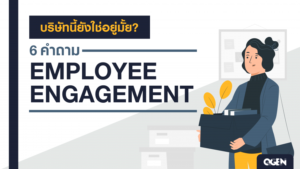 Employee Engagement
