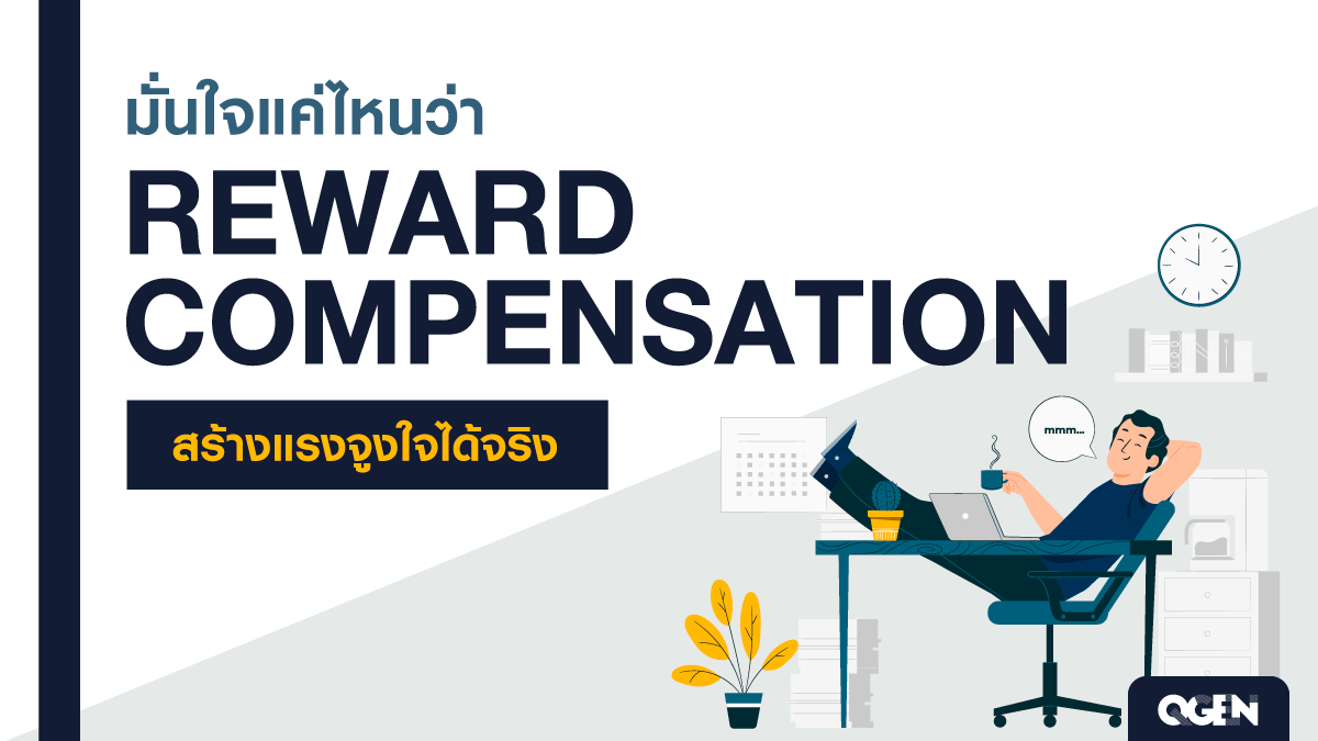 Reward and Compensation