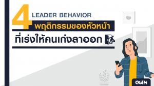 พฤติกรรมหัวหน้า