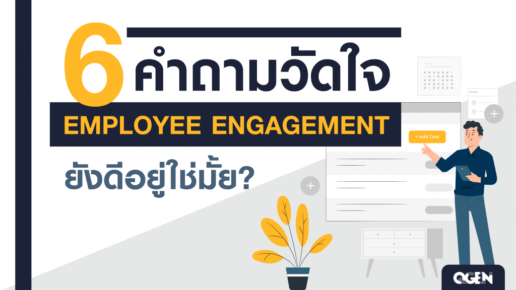 Employee Engagement