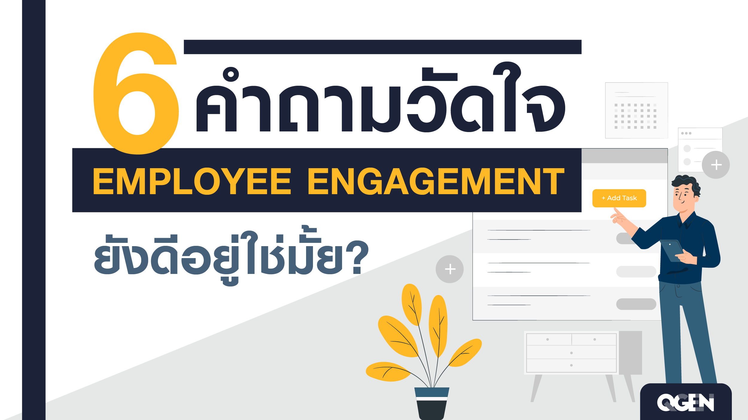 Employee Engagement