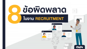 Recruitment