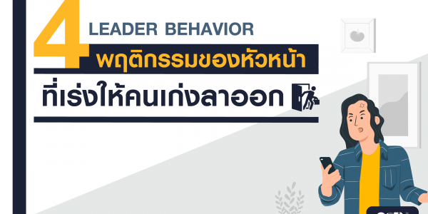 พฤติกรรมหัวหน้า
